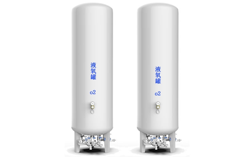 丰满医用中心供氧站液态氧储罐